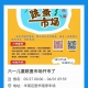 六一儿童跳蚤市场开市了